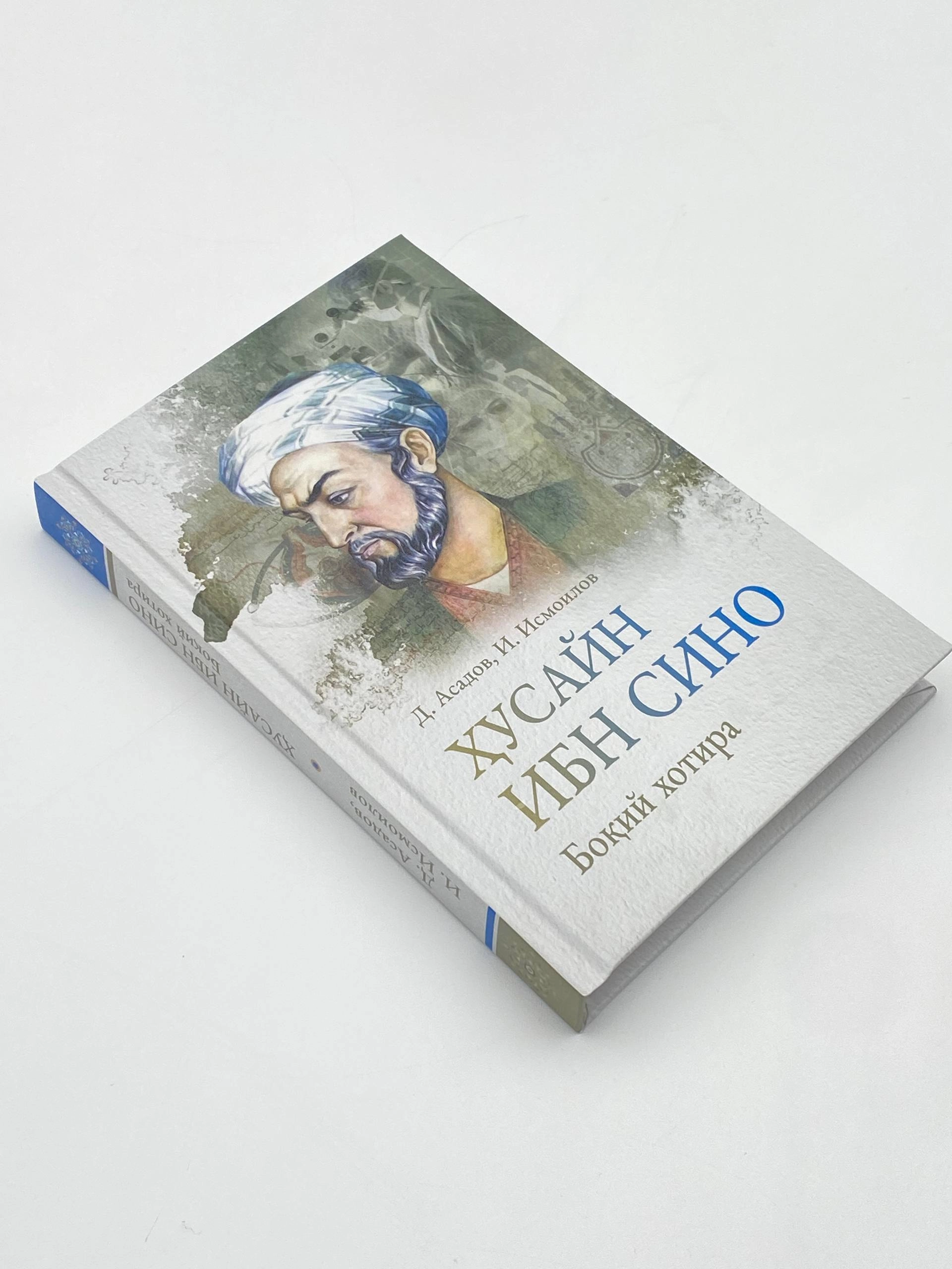 D. Asadov, I. Ismoilov: Husayn ibn Sino. Boqiy xotira arzon