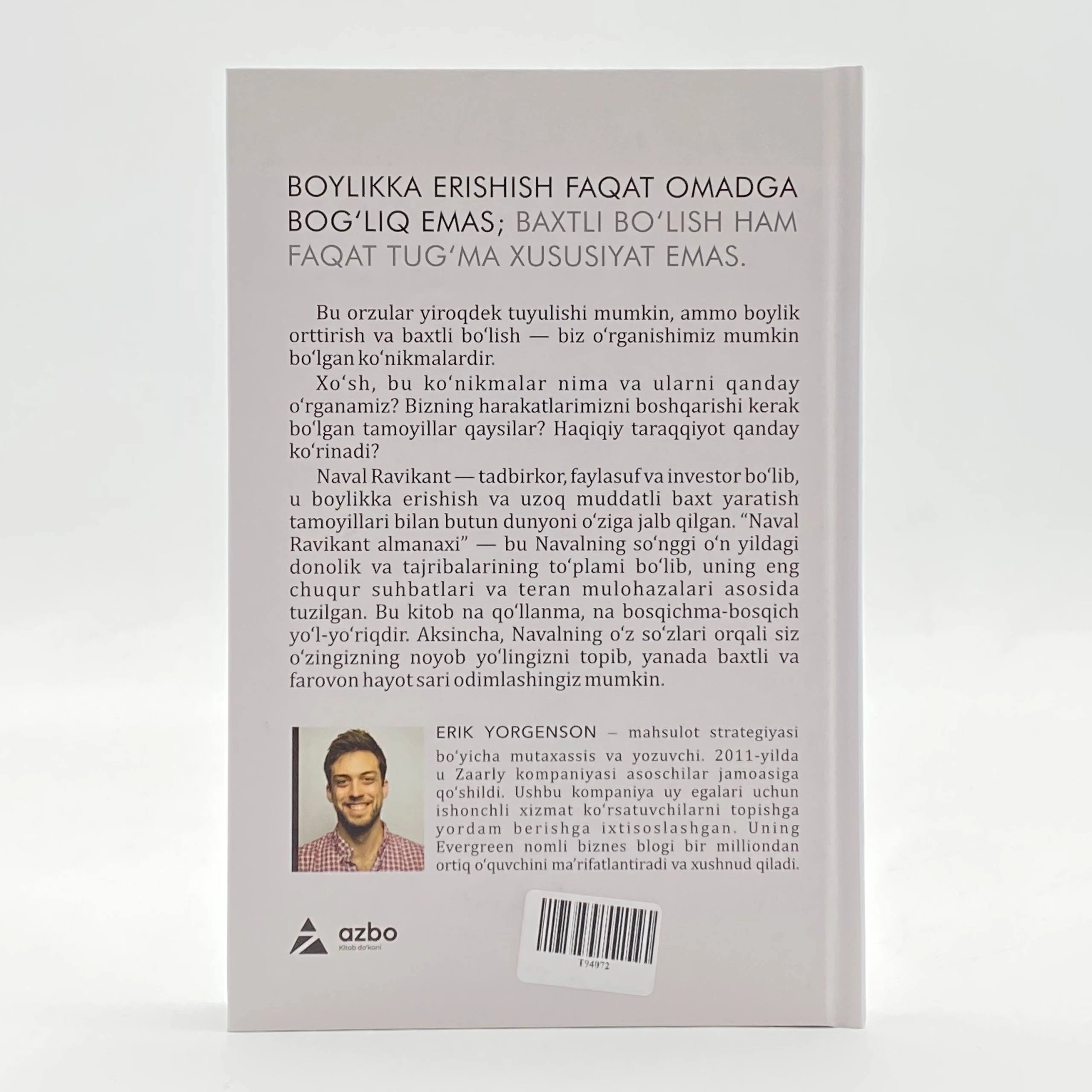 Эрик Ёргенсон: Навал Равикант Алманахи доставка