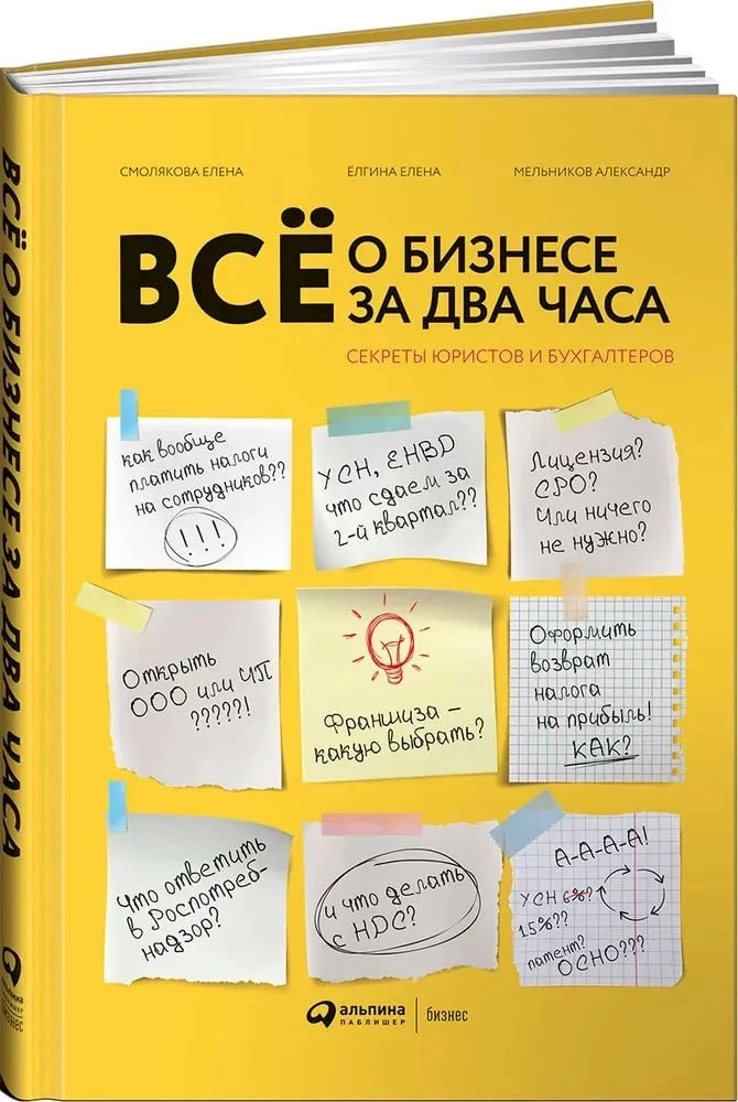 Ёлгина Елена Борисовна: Всё о бизнесе за два часа sotib olish