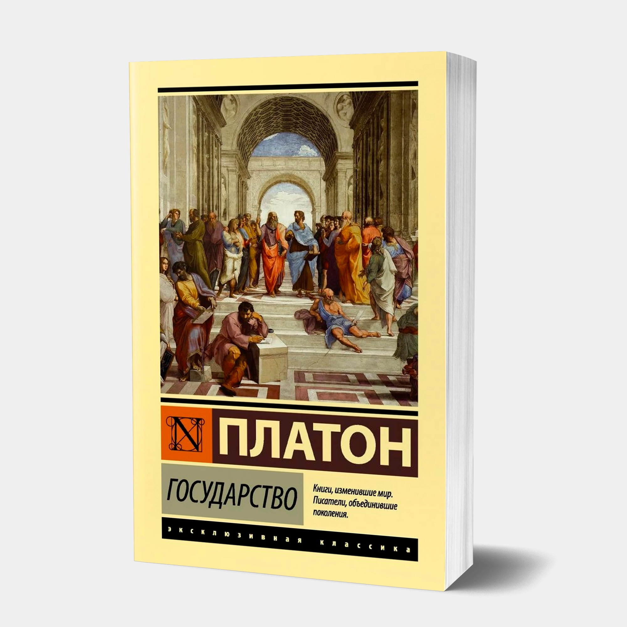 Платон: Государство sotib olish