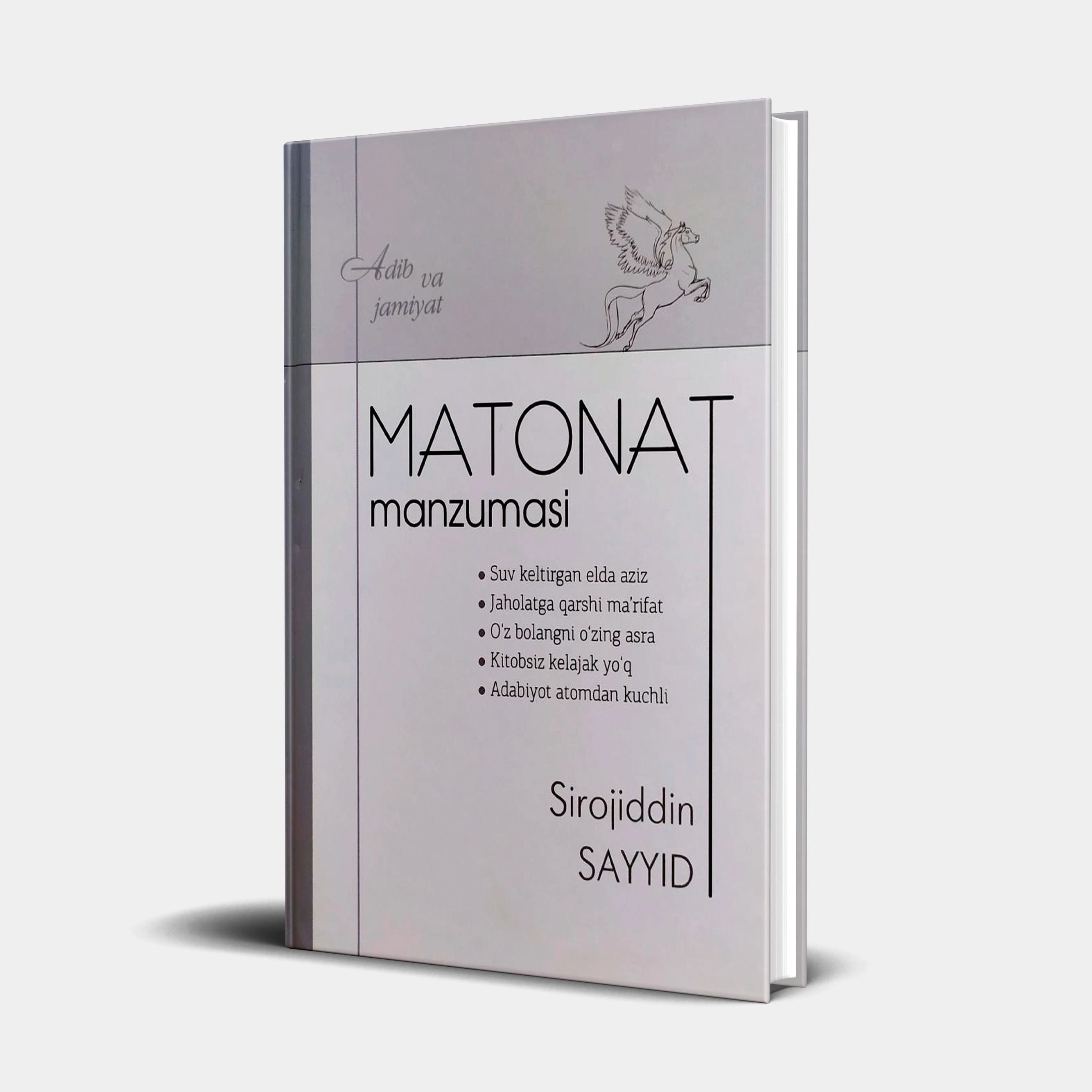 Сирожиддин Саййид: Матонат манзумаси (лотин) купить