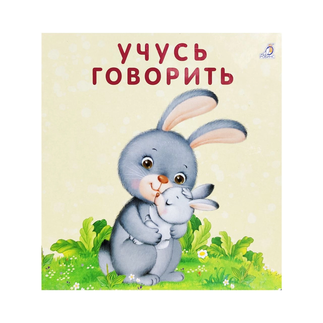 Книга-пазл: Учусь Говорить 2в1 sotib olish