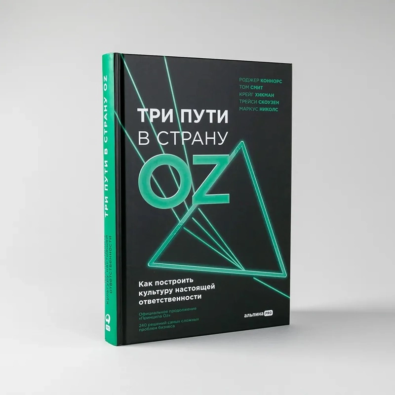 Роджер Коннорс: Три пути в страну OZ как построить культуру настоящей ответственнрсти sotib olish