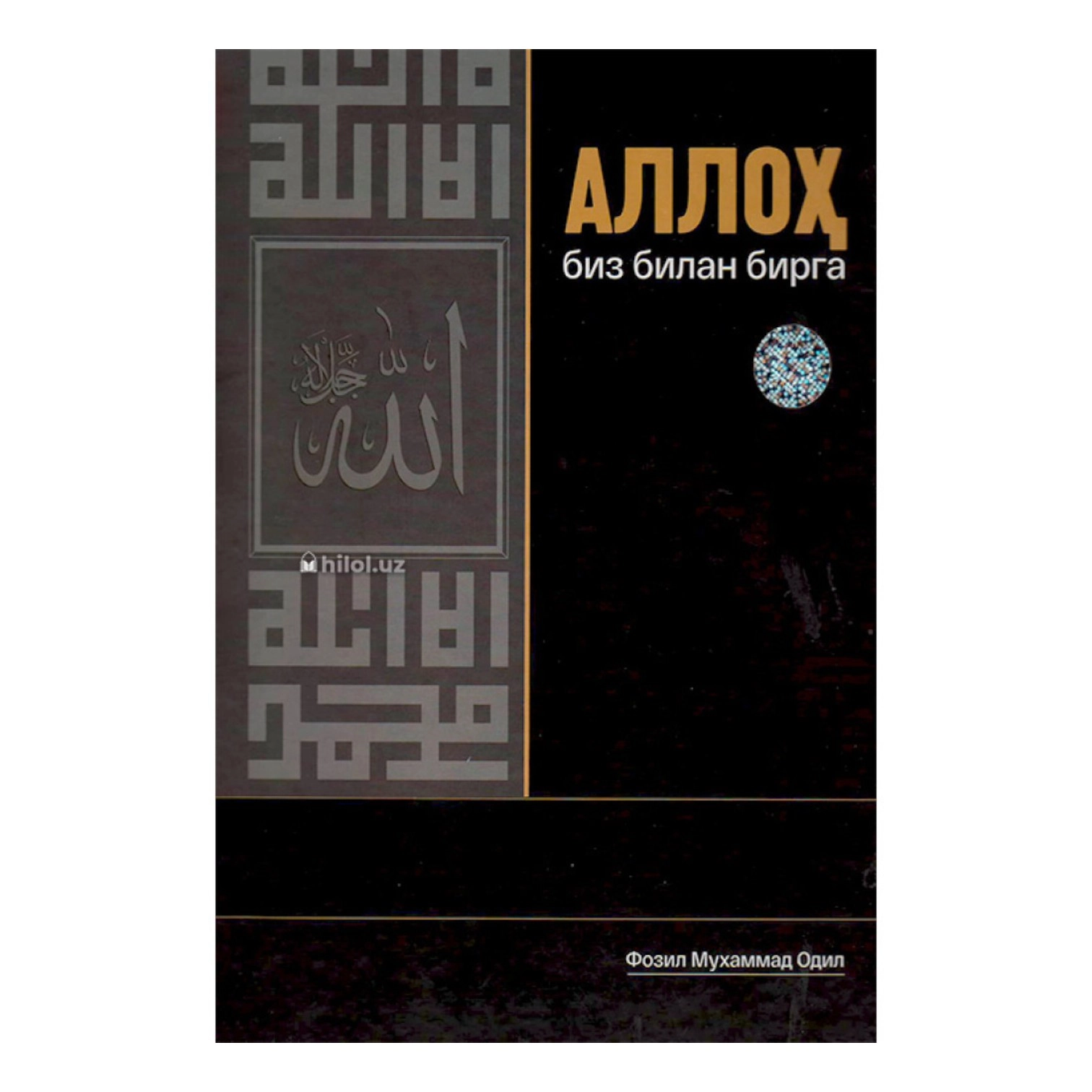 Fozilxon Odiljon o&lsquo;g&lsquo;li: Alloh biz bilan birga sotib olish