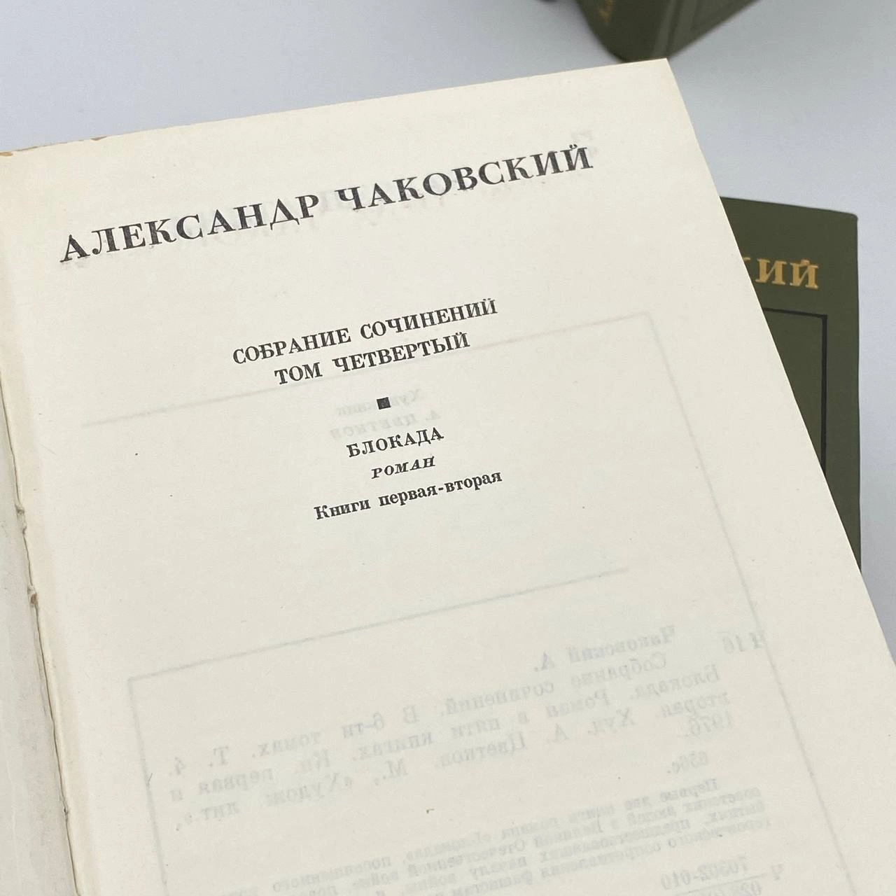 Александр Чаковский собрание сочинений в 6 томах (в одном экземпляре) - rasm №13 Александр Чаковский собрание сочинений в 6 томах (в одном экземпляре) arzon