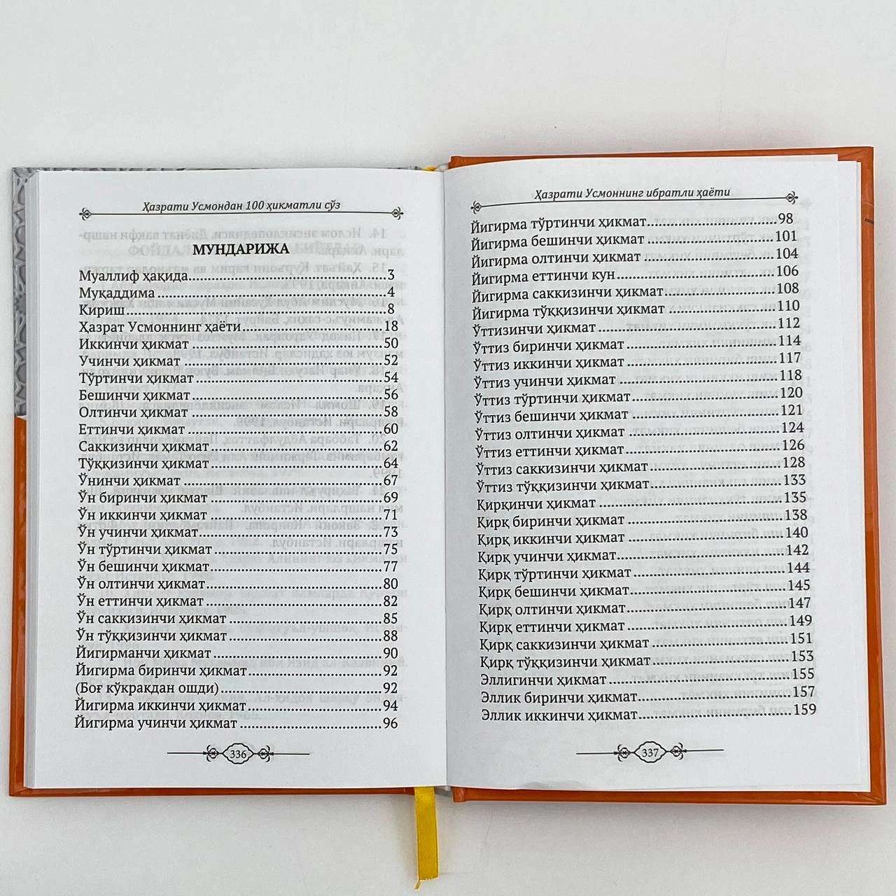 Hazrati Usmondan 100 hikmatli so'z - rasm №6 Hazrati Usmondan 100 hikmatli so'z bo'lib to'lash