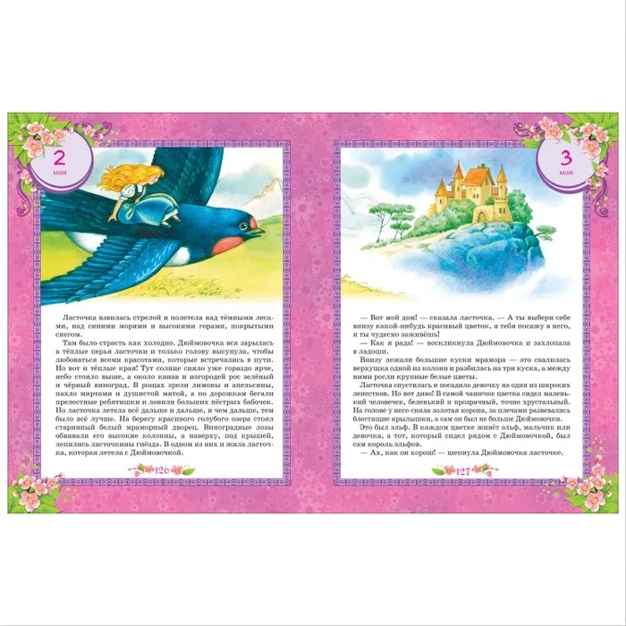 365 сказок на круглый год O'zbekistonda