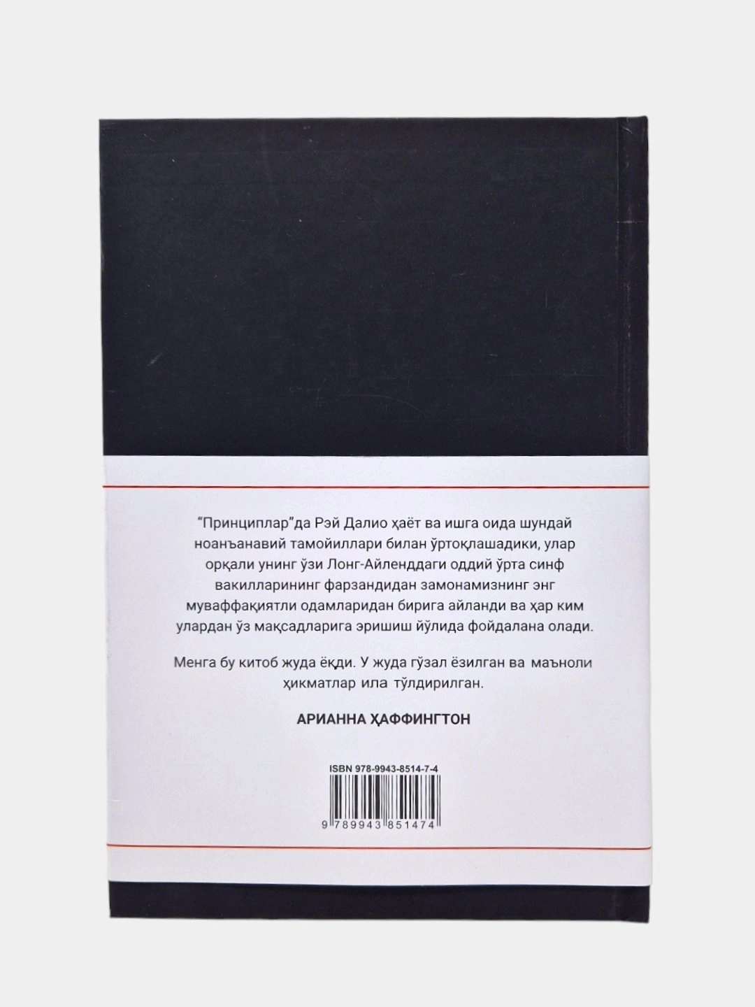 Рэй Далио: Принциплар в Узбекистане