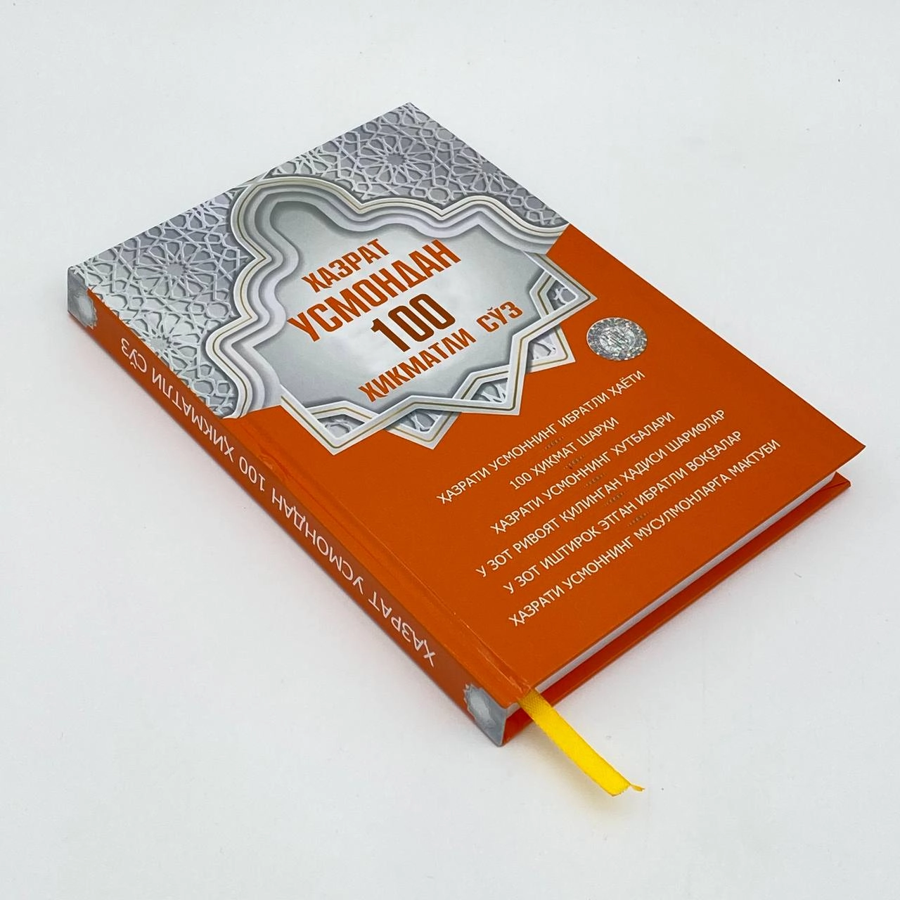 Hazrati Usmondan 100 hikmatli so'z - rasm №3 Hazrati Usmondan 100 hikmatli so'z arzon