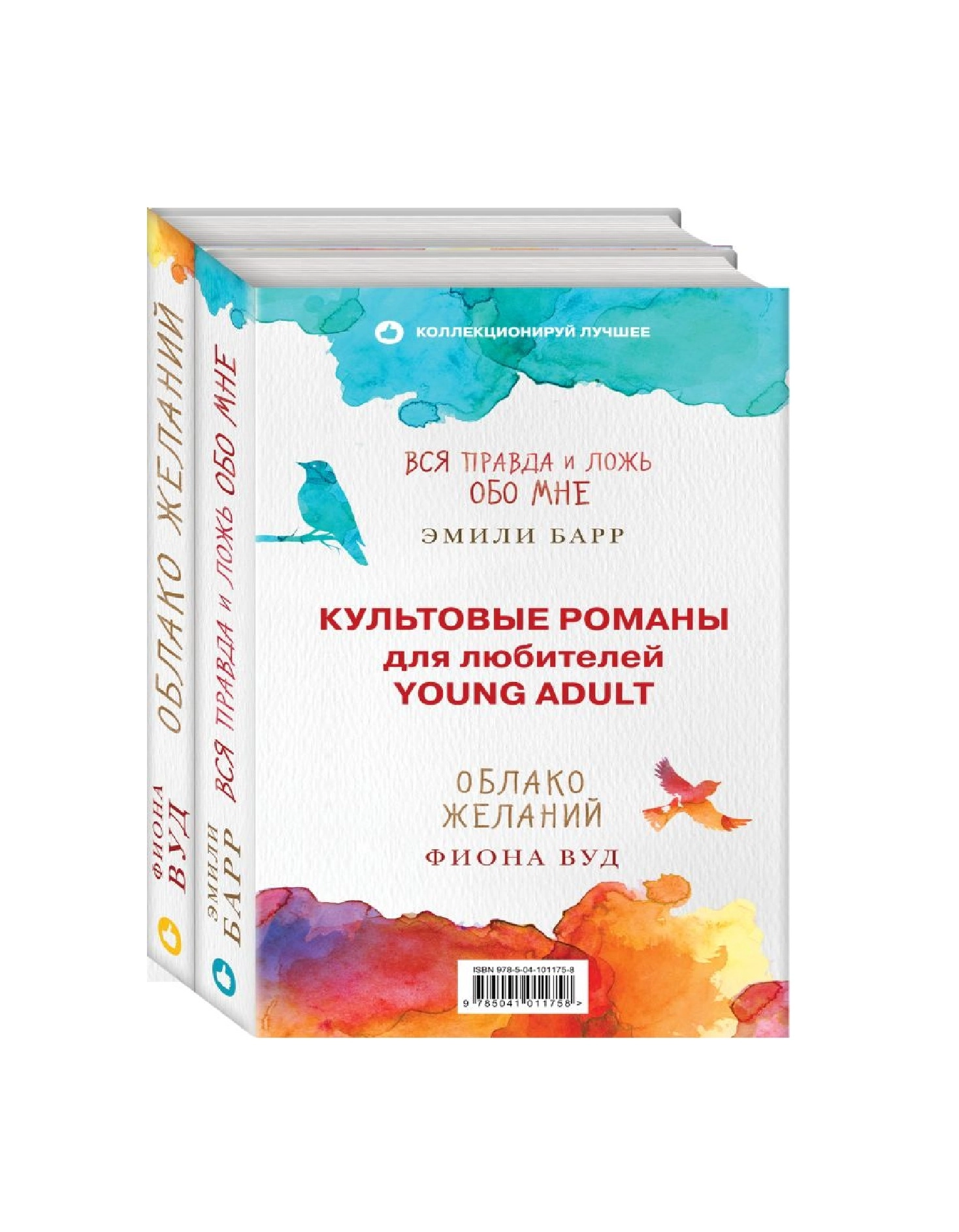Фиона Вуд Эмили Барр:  Облако Желаний + Вся правда и ложь обо мне (Комплект из книг) sotib olish