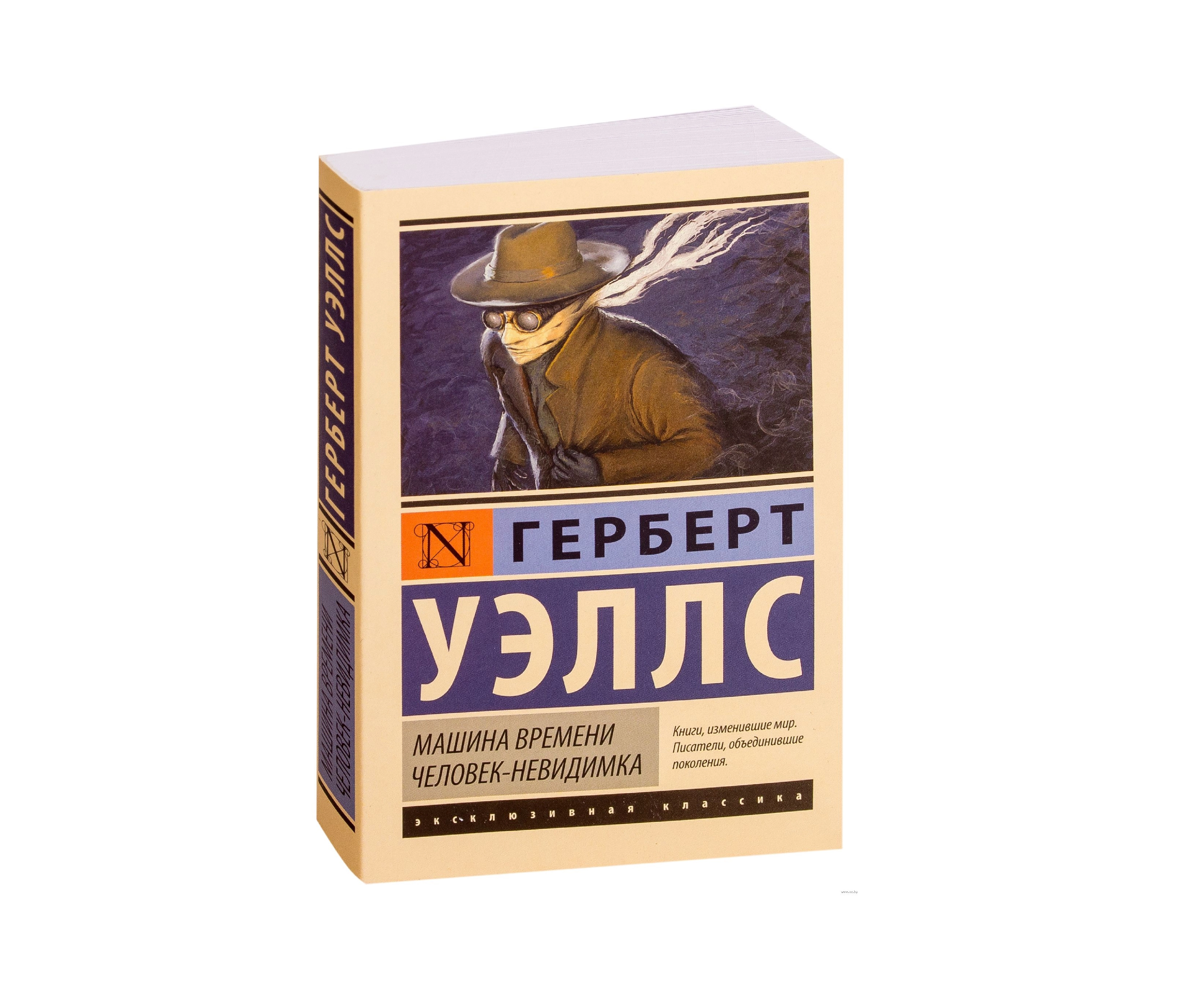 Герберт Уэллс: Машина Времени Человек-Невидимка sotib olish