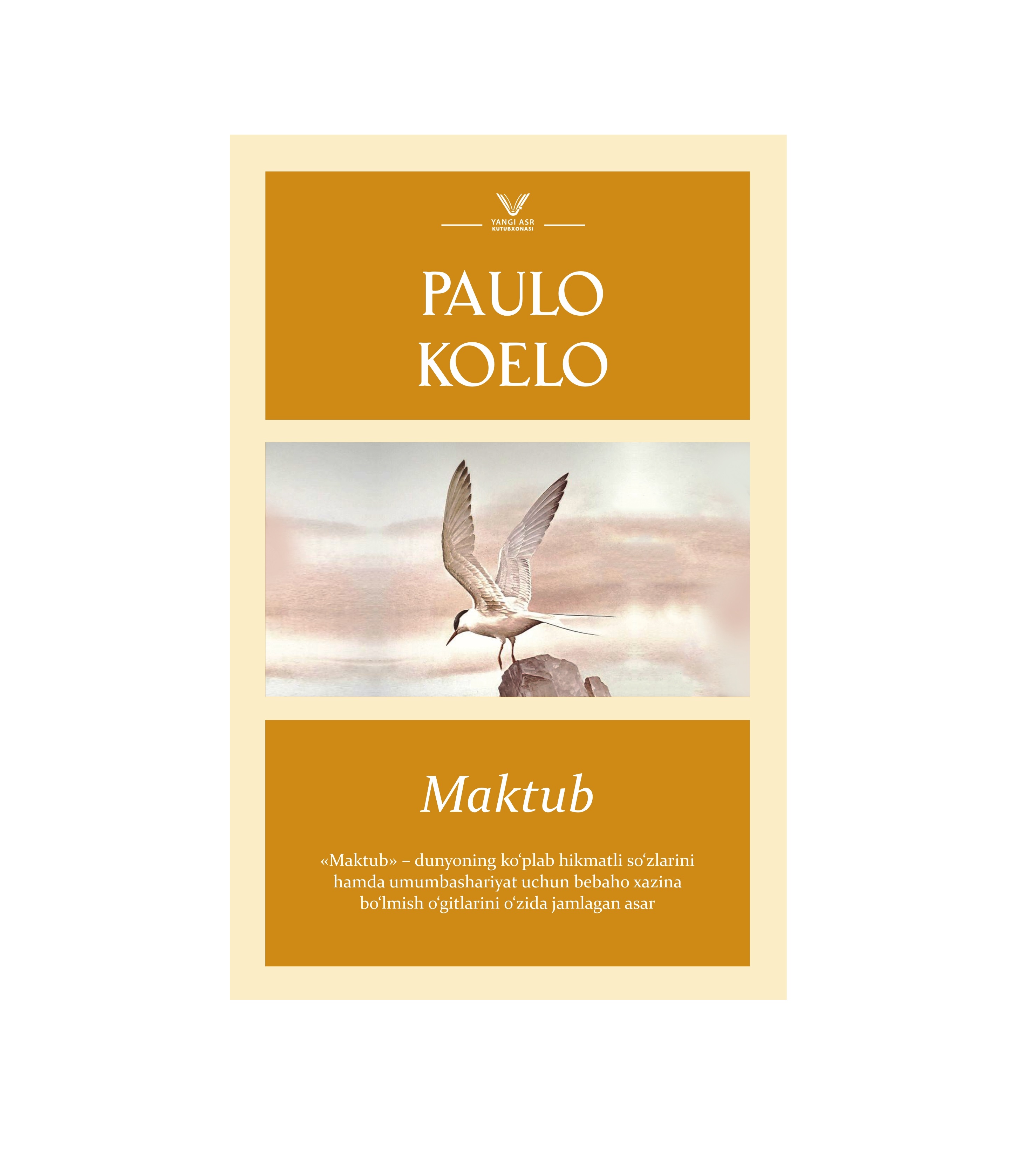 Пауло Коэльо: Мактуб купить