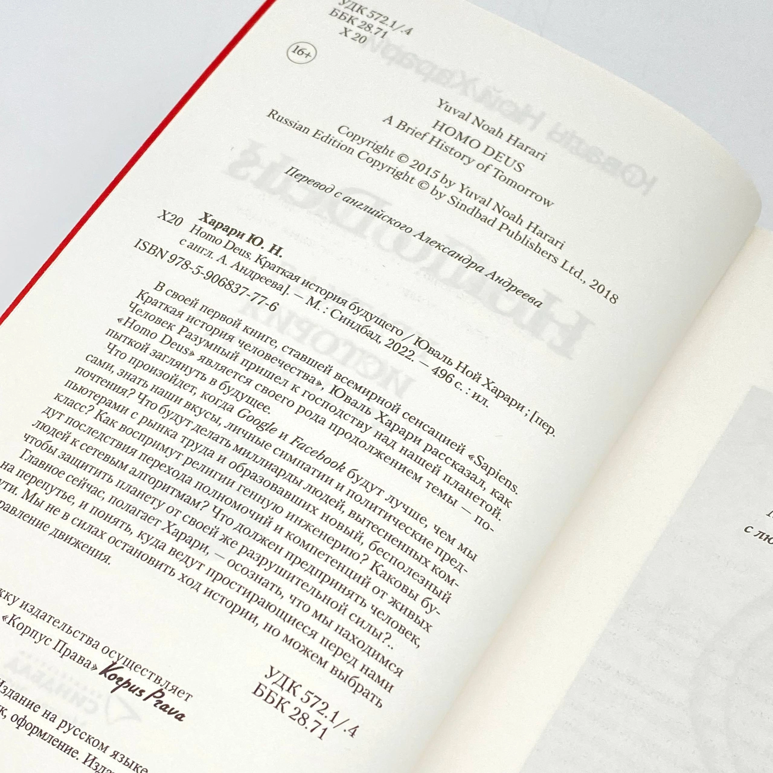 Юваль Ной Харари: Homo Deus. Краткая история будущего (мягкий переплет) в Узбекистане