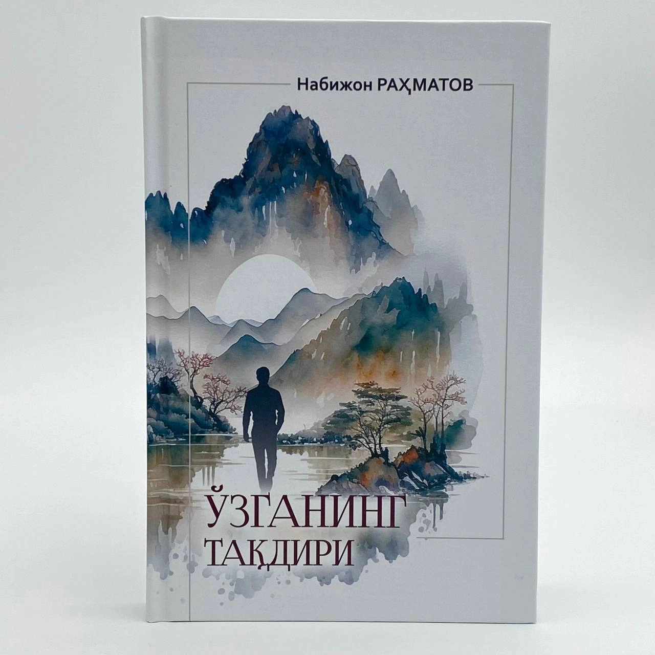 Набижон Раҳматов: Ўзганинг тақдири - фото №2 Набижон Раҳматов: Ўзганинг тақдири купить