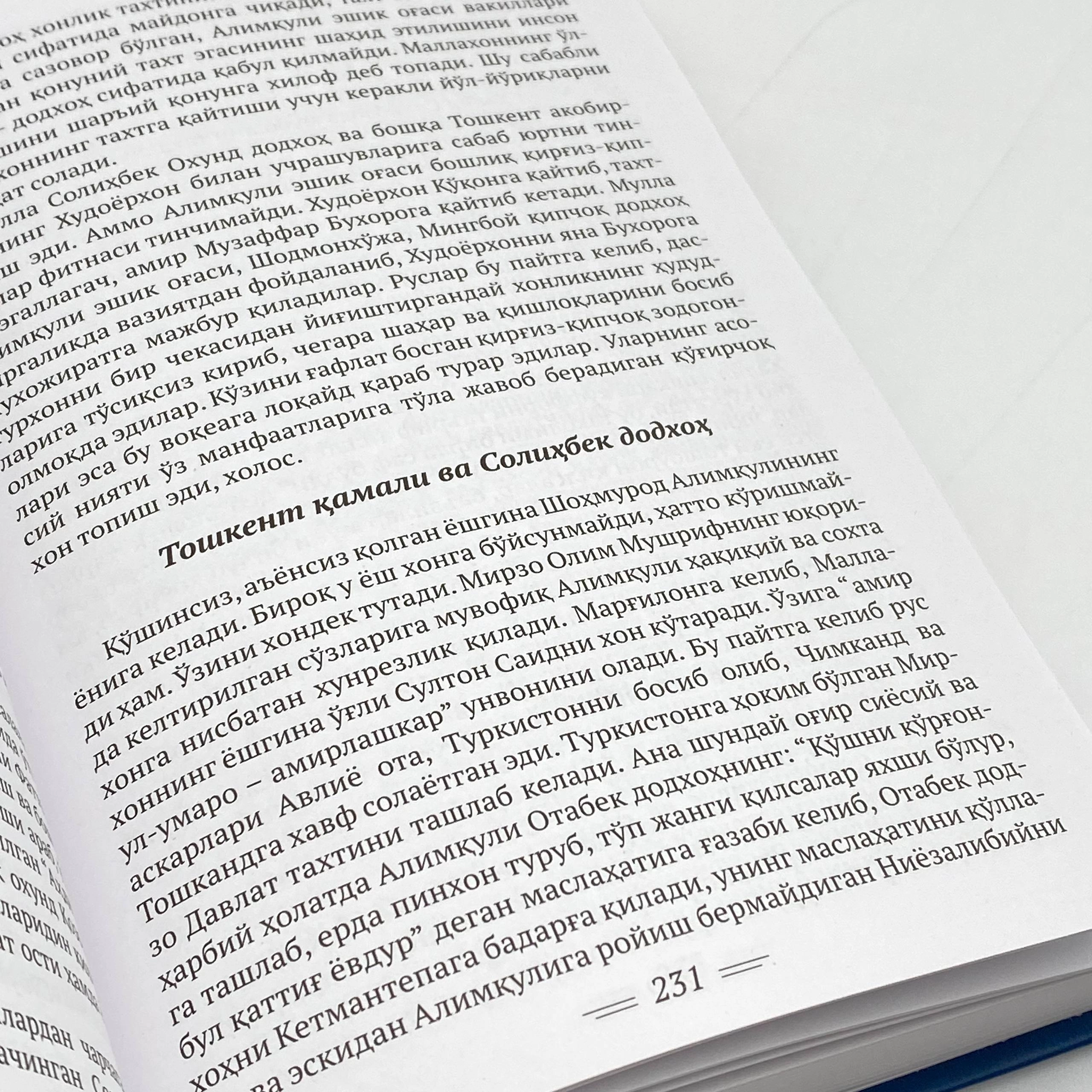 Сирожиддин Аҳмад: Икки империя асоратида онлайн