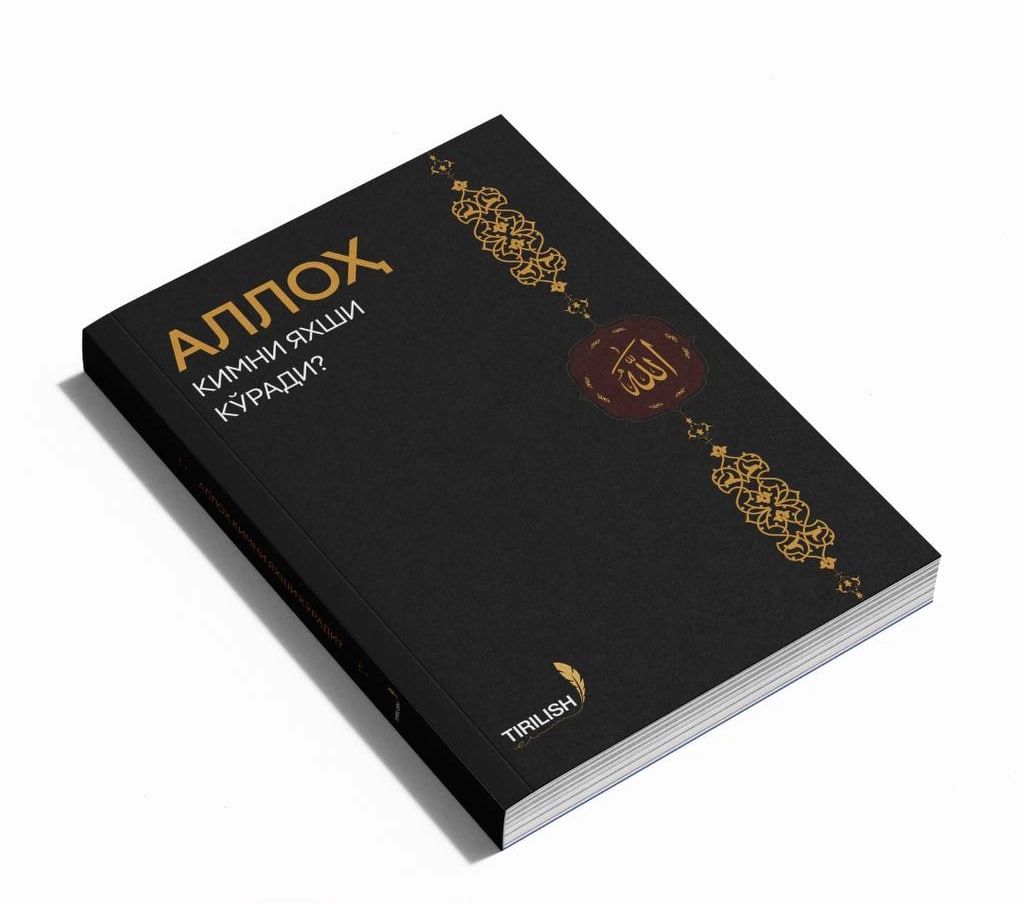 Yorqinjon Saidolim o'g'li/ Ortiqali Ibrohimjon o'g'li: Alloh kimni yaxshi ko'radi ? - rasm №2 Yorqinjon Saidolim o'g'li/ Ortiqali Ibrohimjon o'g'li: Alloh kimni yaxshi ko'radi ? sotib olish
