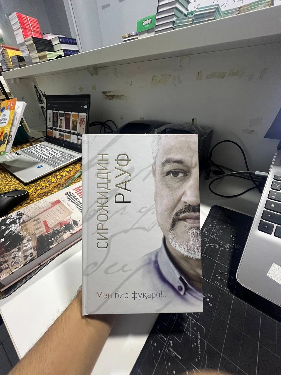 Men bir fuqaro, Sirojiddin Rauf sotib olish