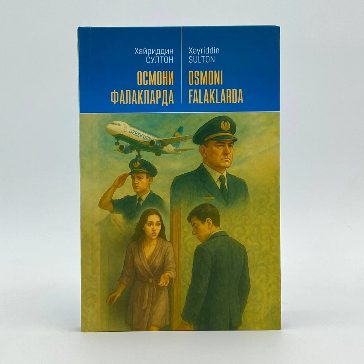 Хайриддин Султон: Осмони фалакларда в Узбекистане