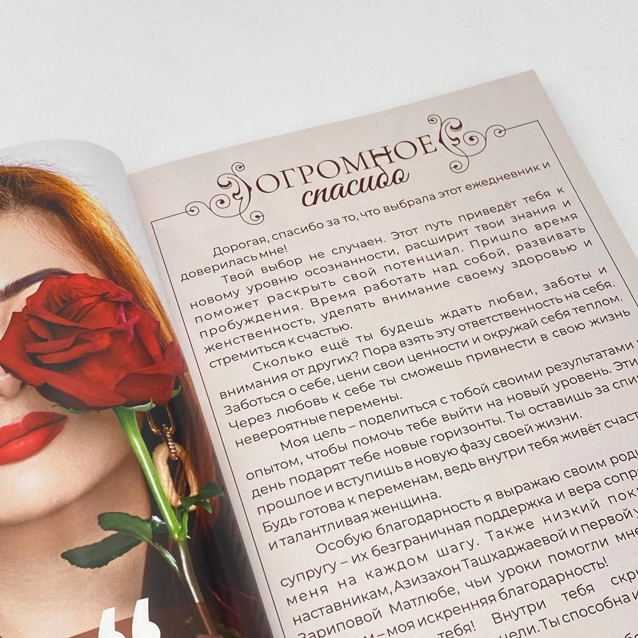 Нилуфар Анваровна: Путъ к женственности (Трансформационный ежедневнил) onlayn