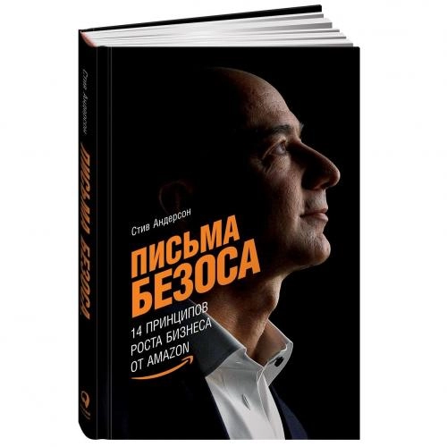 Стив Андерсон: Письма Безоса. 14 принципов роста бизнеса от Amazon sotib olish