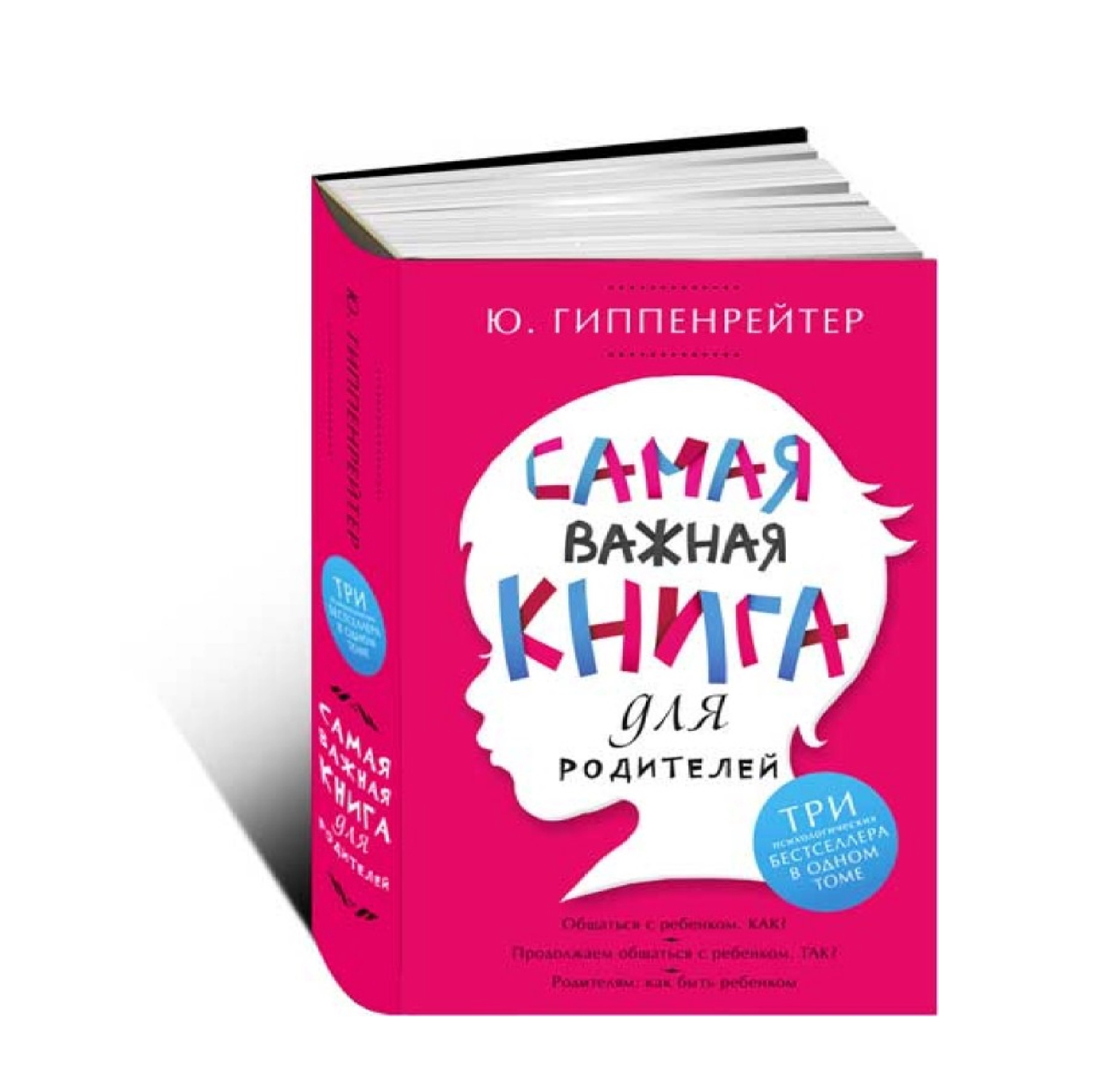Самая важная книга для родителей (Книга вторая) sotib olish