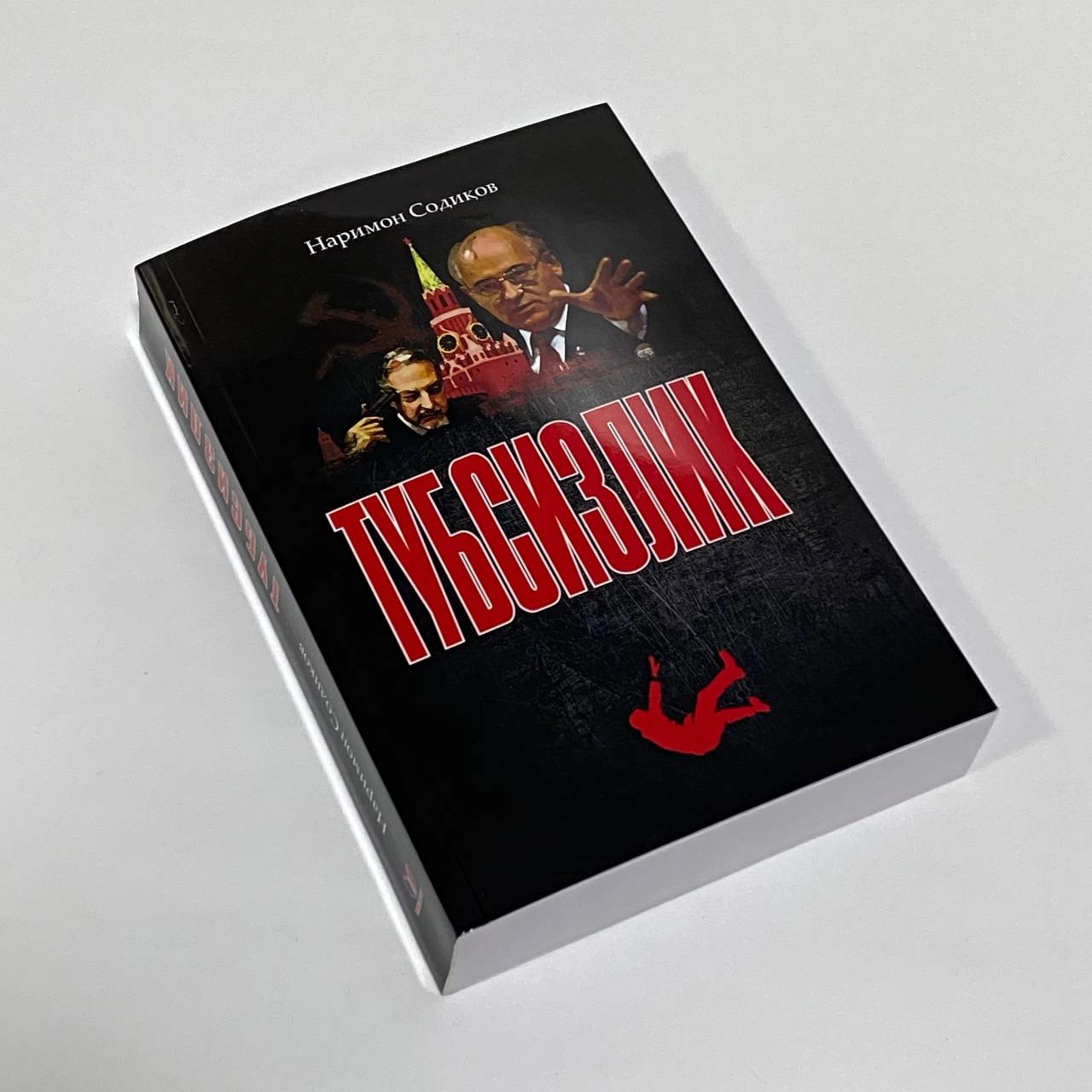 Наримон Содиқов: Тубсизлик в Узбекистане