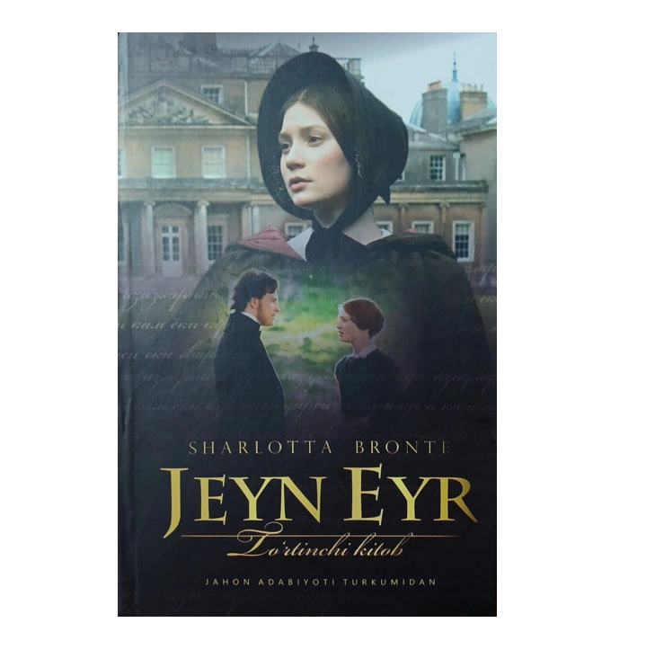 Шарлотта Бронте: Жейн Эйр тўртинчи китоб - фото №2 Шарлотта Бронте: Жейн Эйр тўртинчи китоб купить