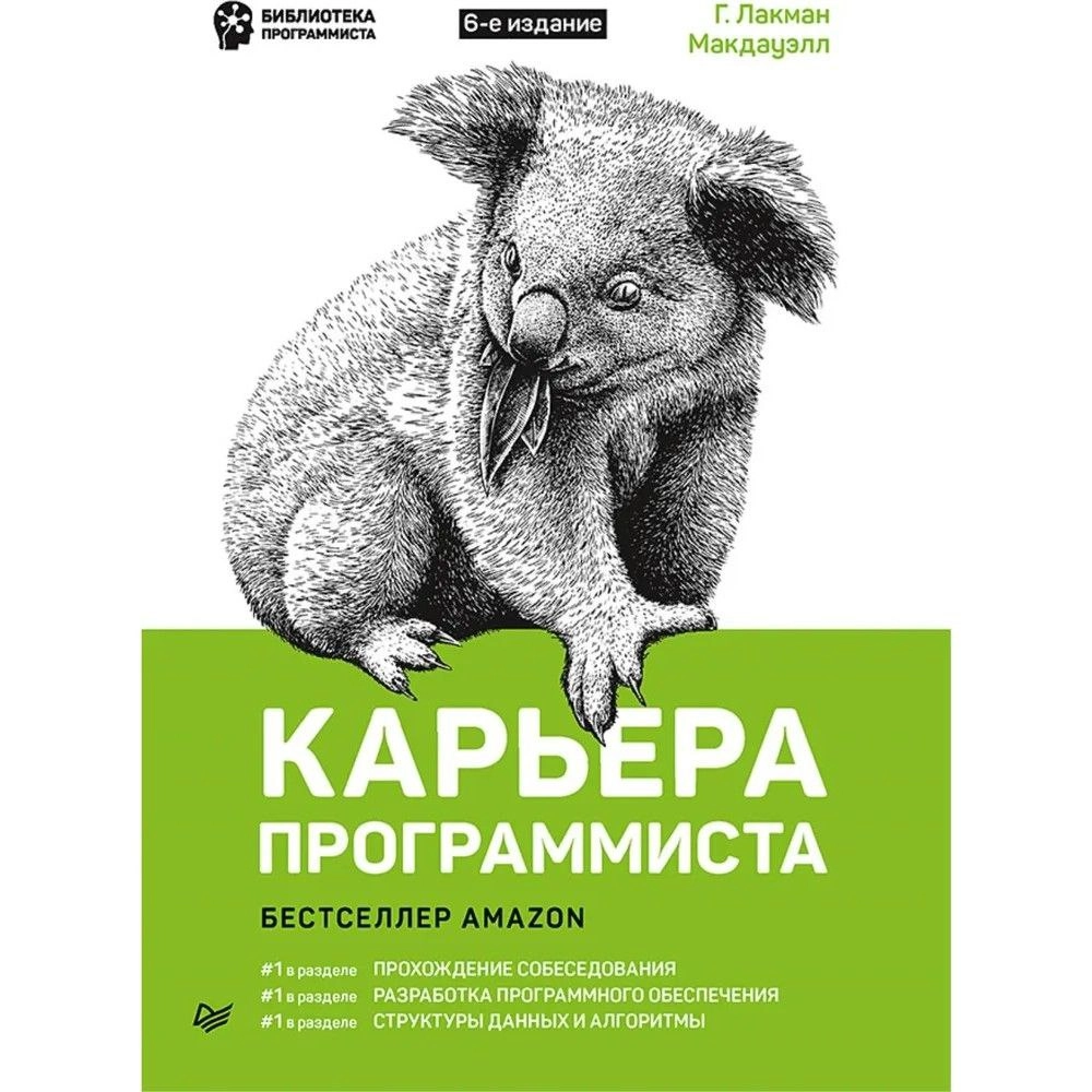 Макдауэлл Лакман: Карьера программиста sotib olish