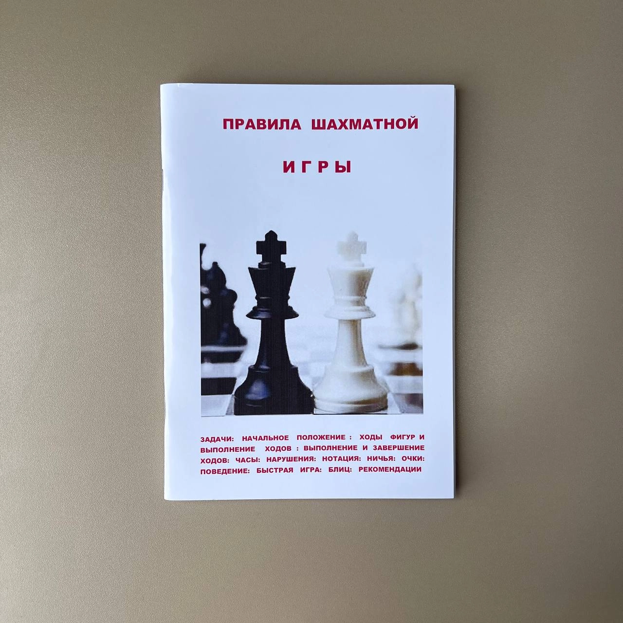 Правила шахматной игры - rasm №2 Правила шахматной игры sotib olish