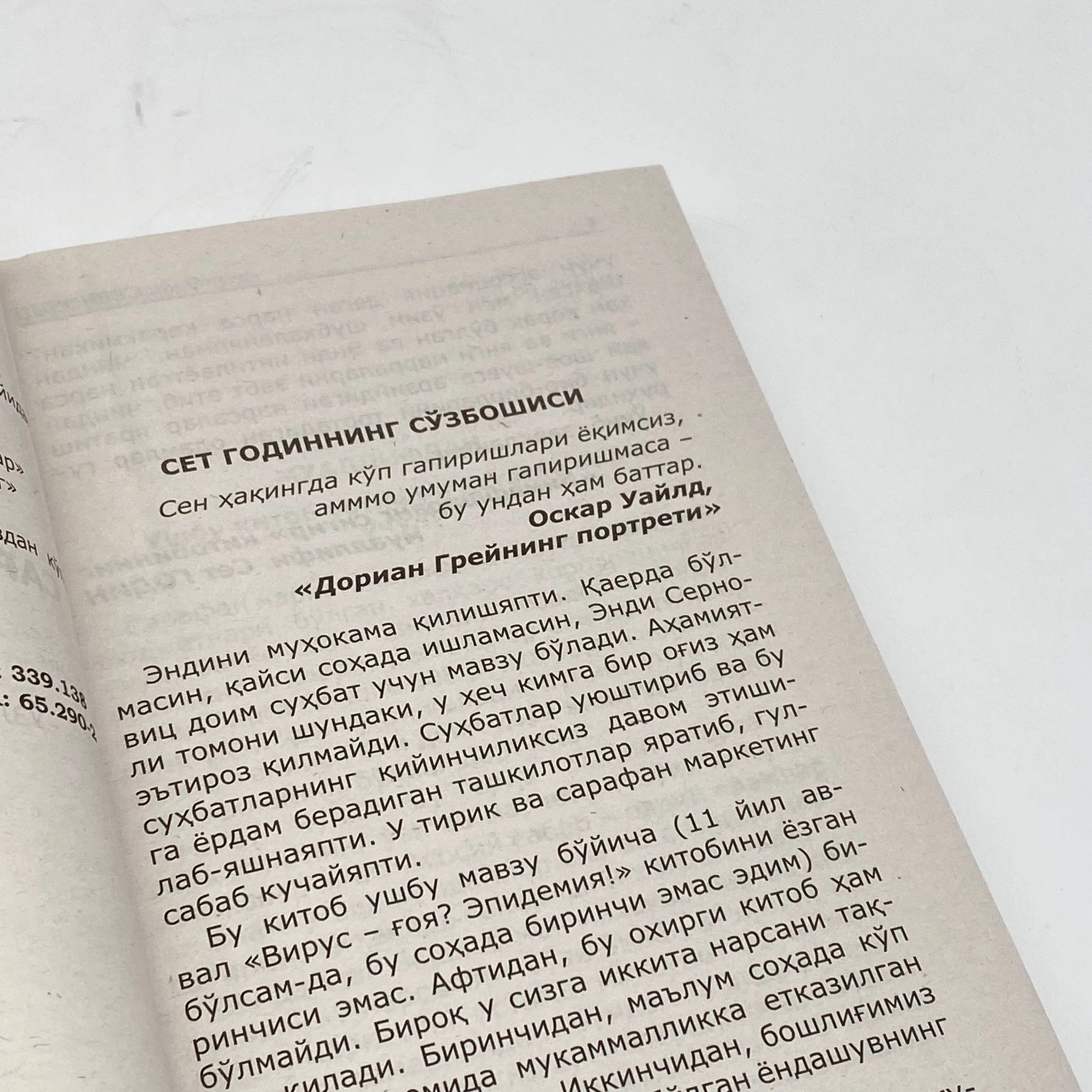 Энди Серновиц: Сарафан маркетинг в Узбекистане