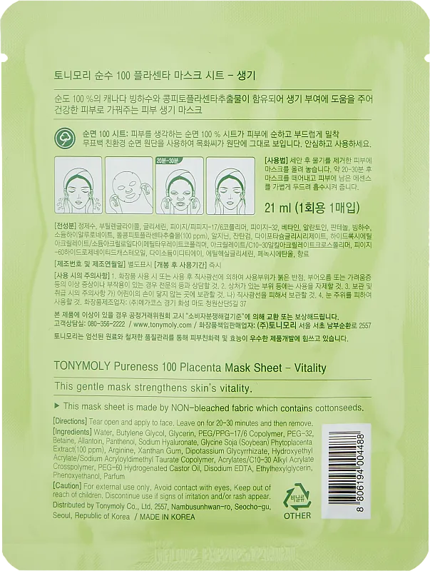 Yuz uchun matoli niqob  PURENESS 100 PLACENTA MASK SHEET 21ml arzon