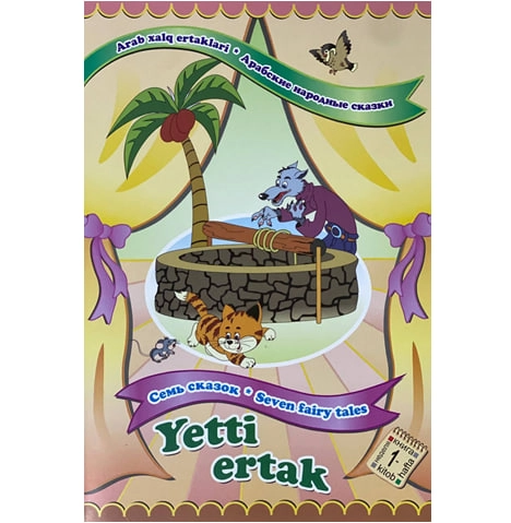 Arab xalq ertaklari. Yetti ertak 1 (O'zbek-rus-ingliz tilida) sotib olish