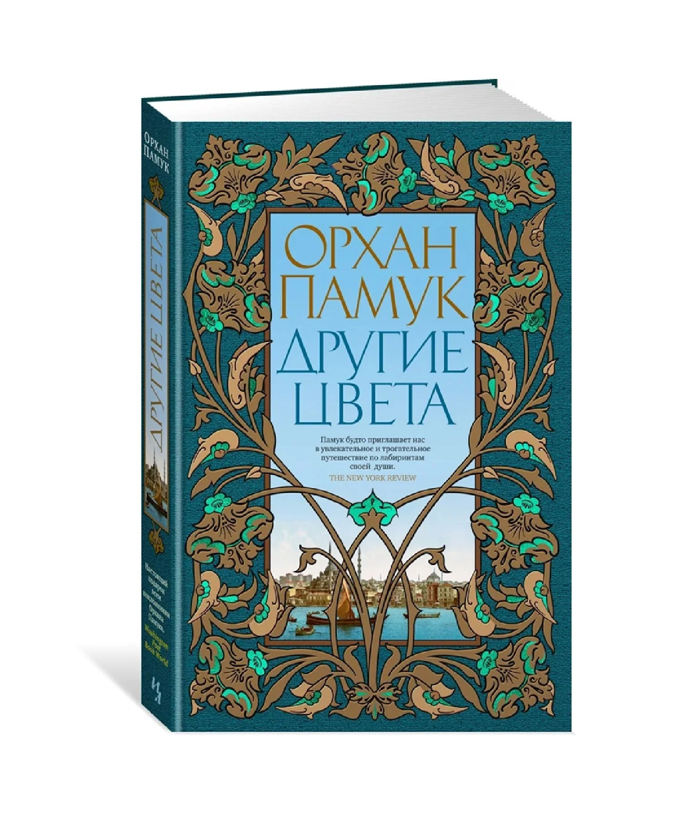 Памук Орхан: Другие цвета купить