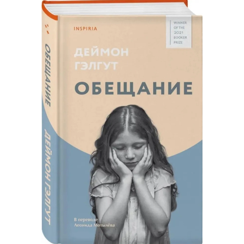 Гэлгут Дэймон. Обещание sotib olish