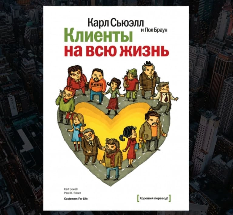 Карл Сьюэлл: Клиенты на всю жизнь (2015) купить