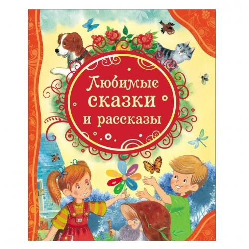 Любимые сказки и рассказы sotib olish