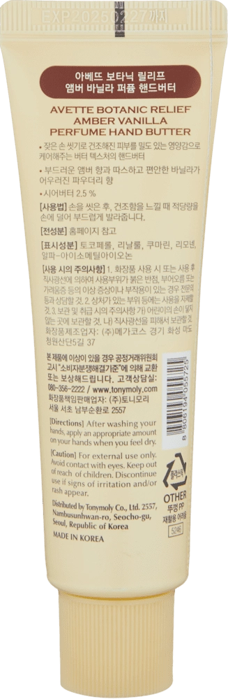 Крем для рук AVETTE Botanic Relief Amber & Vanilla Hand Cream в Узбекистане