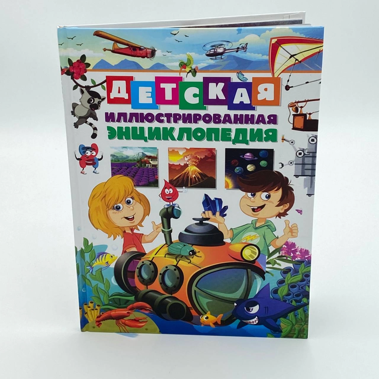 Детская иллюстрированная энциклопедия купить