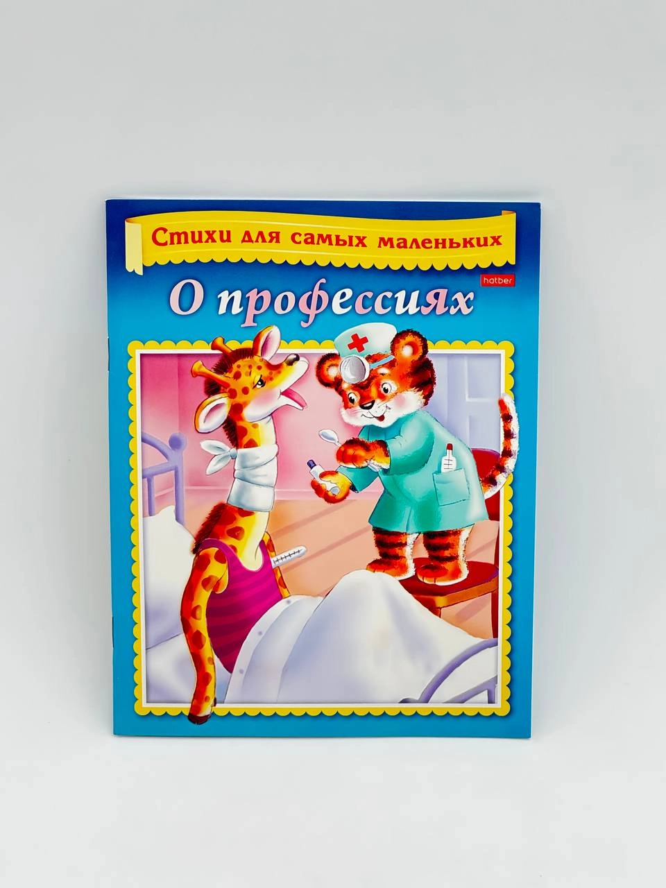 Olga Aleksandrova: Hatber harakatlari bilan she&rsquo;rlar "О профессиях" sotib olish