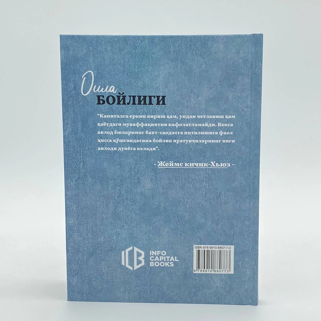 Жеймс кичик-Хьюз: Оила Бойлиги рассрочка