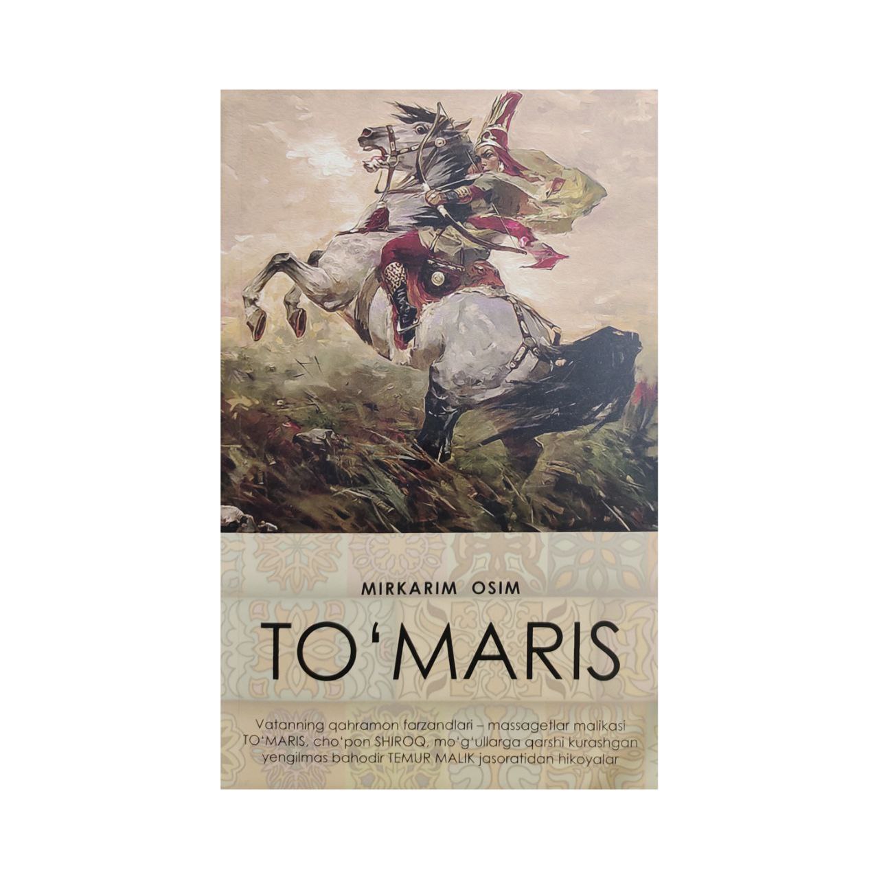 Миркарим Осим: Тўмарис (Янги Аср Авлоди) купить