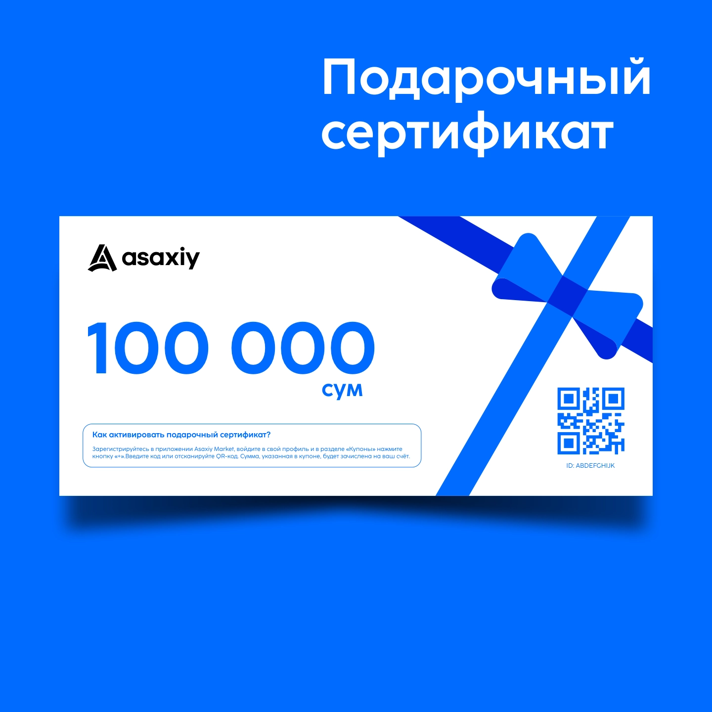 Подарочный сертификат на сумму 100 000 сум недорого