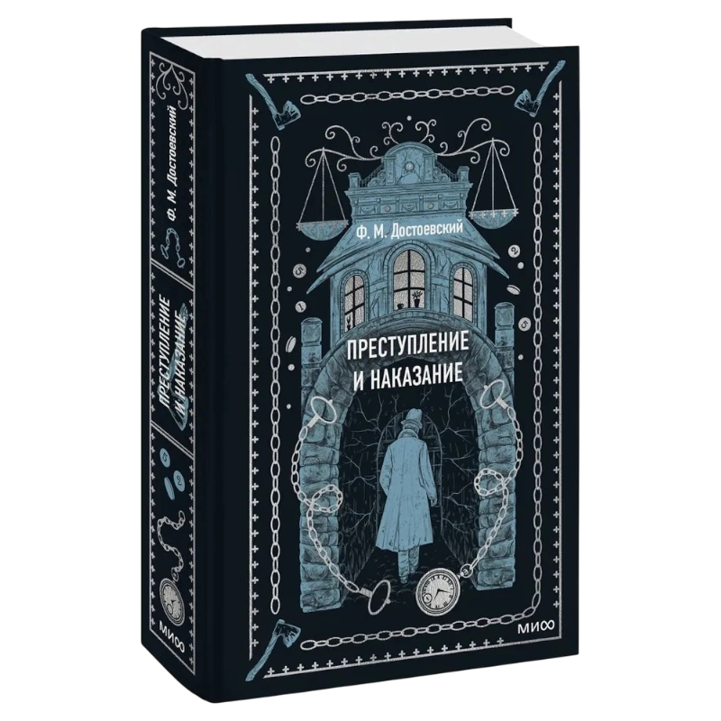 Фёдор Достоевский: Преступление и наказание (МИФ) купить