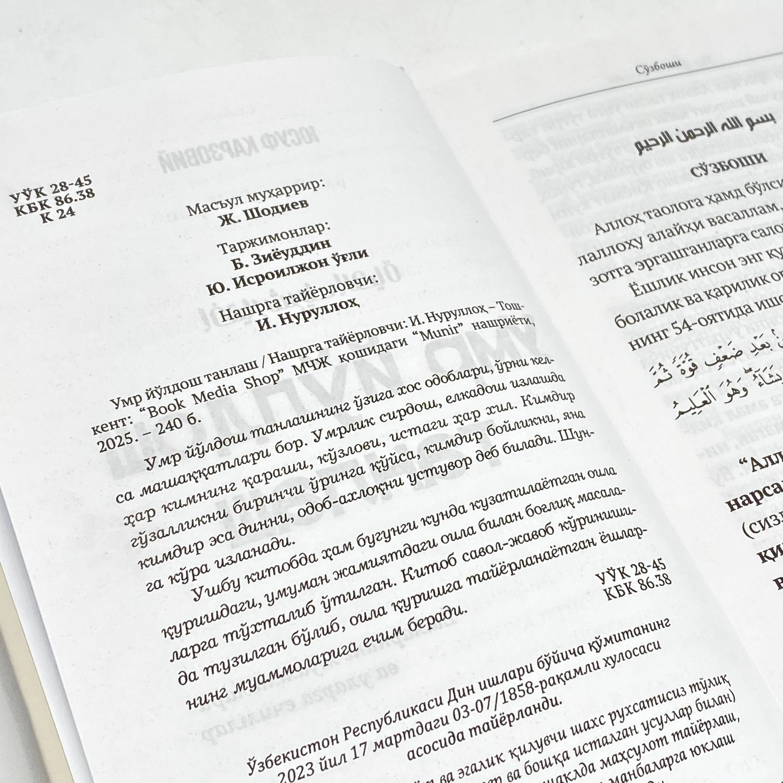 Юсуф Қарзовий: Умр йўлдош танлаш в Узбекистане