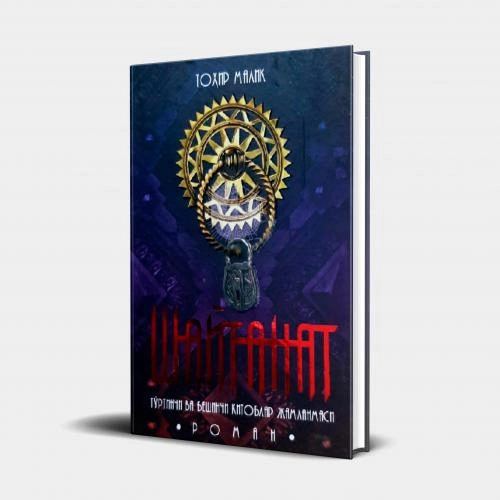 Tohir Malik: Shaytanat (1-2 jild) arzon