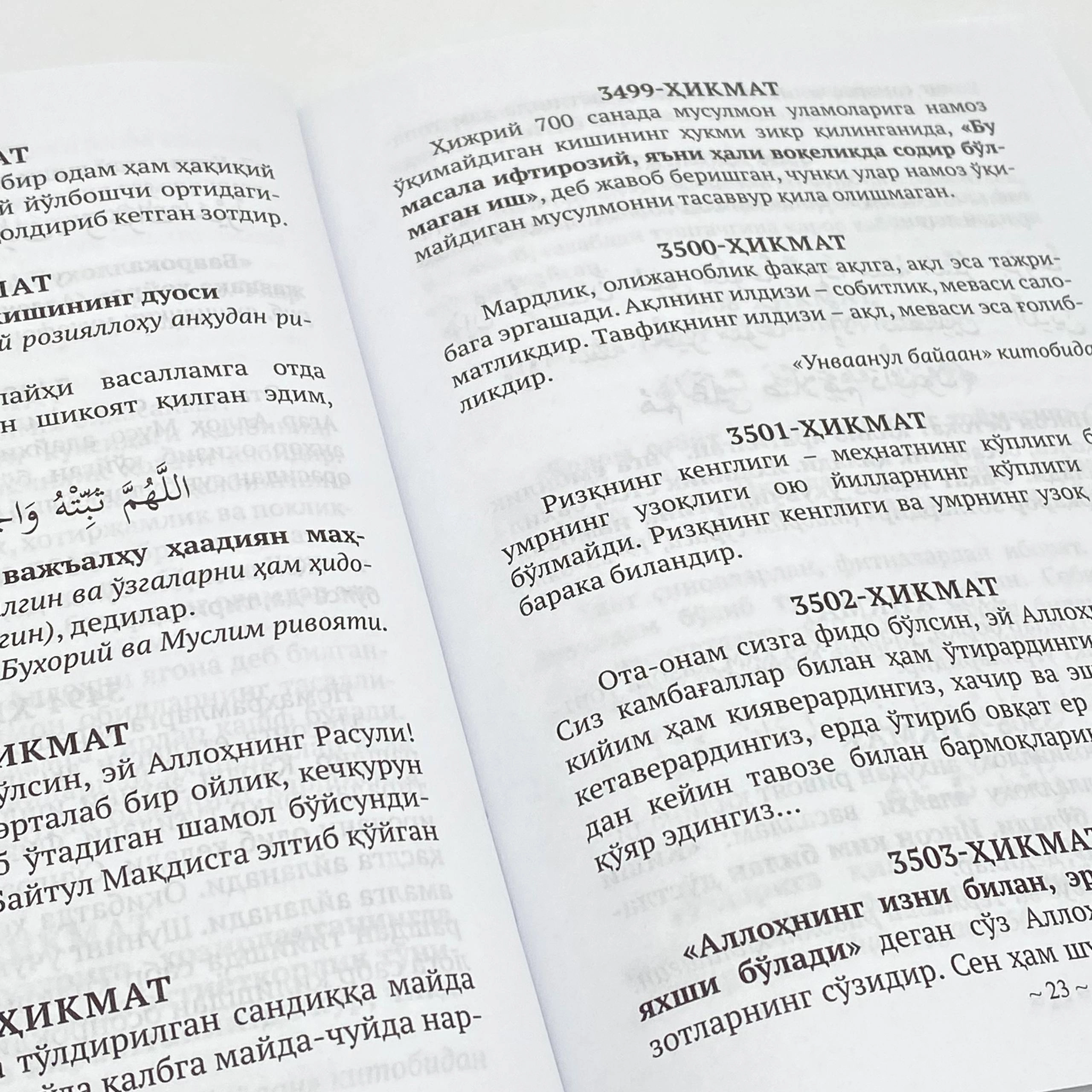 Анвар Аҳмад: Саодатга етакловчи ҳикматлар (тўплам, 1-4 китоблар) рассрочка