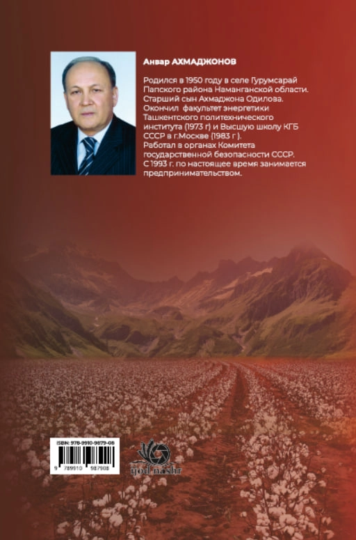 Анвар Ахмаджонов: Кем был Ахмаджон Одилов недорого