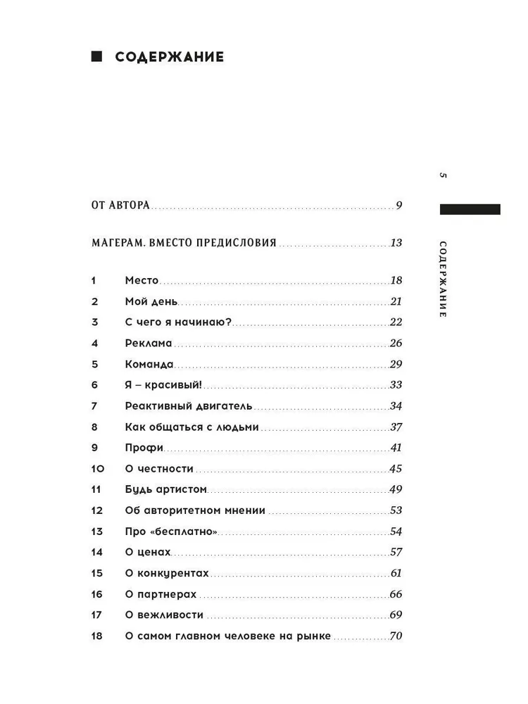 Король рынка. Самая правильная книга arzon