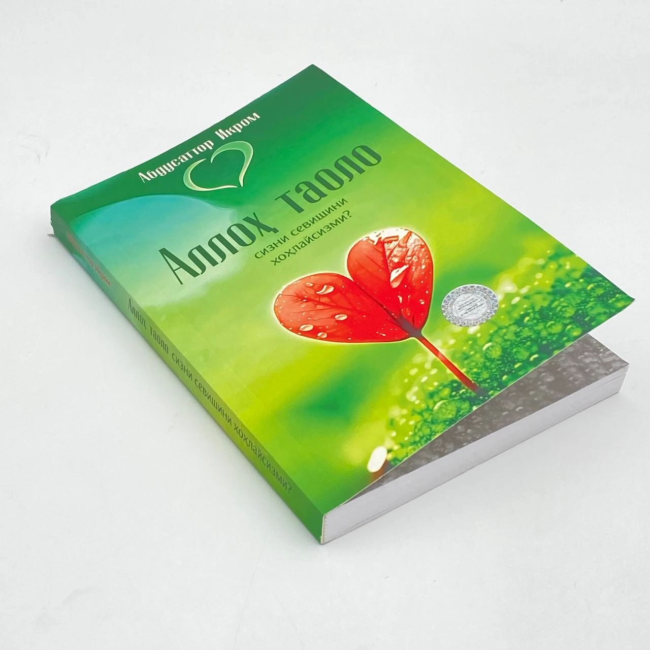 Абдусаттор Икром: Аллоҳ таоло барака беришини хоҳлайсизми? недорого