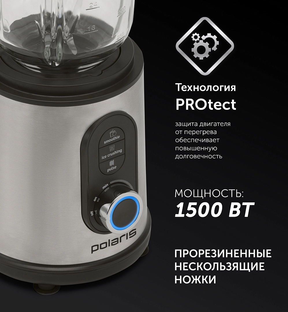 Блендер Polaris PTB 1530G купить